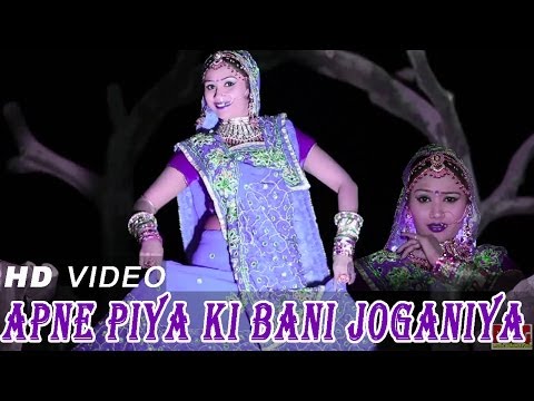 Rajasthani New Ghoomar Lokgeet | Apne Piya Ki Bani Joganiya |...