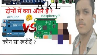 Difference Between Arduino And Raspbarry Pi In Hindi Appana Teach Ni Call 9178