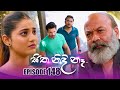 Sitha Nidi Ne Episode 148