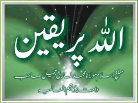 Maulana Tariq Jameel - Allah Per Yaqeen (Blackburn Markaz 23...