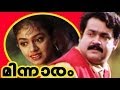 Mohanlal Full Movie | MINNARAM | Malayalam Comedy Full Movie | Mohanlal & Shobana