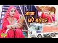 बहू बुलावे (Official Video) - Sanjana Choudhary | Ajooba | New Mewati Song 2022