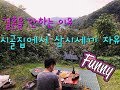 싱글남 I 시골집에서 삼시세끼. 싱글이라서 맘편히 누릴 수 있는 자유시간!!