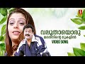 Valuthayoru Marathinte Video Song | Chathurangam | Mohanlal | MG Sreekumar | Shibu Chakravarthy