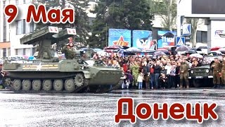 9 Мая в Донецке: Парад Великой Победы