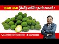 Raw Mangoes - Know the Benefits! | By Bimal Chhajer | Saaol