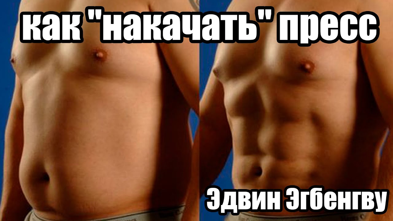 Как накачать пресс в домашних условиях: 6 отличных 62 Как накачать пресс в домашних условиях: 6 отличных 71
