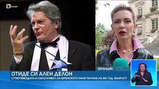 Почина Легендарният Актьор Ален Делон