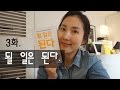 3화.될 일은 된다 (책 추천,북리뷰 Vlog)