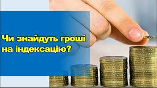 Чи Знайдуть Гроші На Індексацію Пенсій У Березні 2024 Року ?