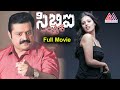 CBI Enqiry  Full Length Telugu Movie || Suresh Gopi || Sindhu Menon || Gangothri Movies