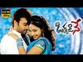 Okkadine Telugu Full Movie || Nara Rohit, Nitya Menon