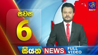 Siyatha News | 6.00 PM | 12 - 07 - 2025