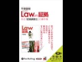 オーディオブック サンプル LAW(ロウ)より証拠