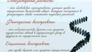 Как устроена биржевая торговля в России. Часть 3