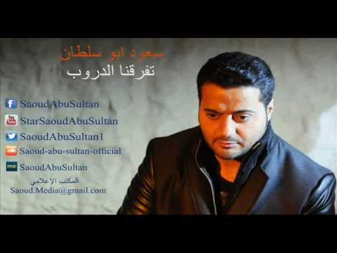 Tfrkna Aldrob - Saod Abo Soltan