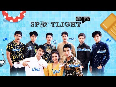 SPOTLIGHT ON TV EP.58 | นักแสดงสังข์ทอง | Ch7HD