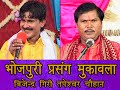 Bhojpuri Prasang Muqabla Bijendra Giri Tapeswer Chauhan Bhojpuri Prasang Muqabla Bijendra Giri Tapeswer Chauhan