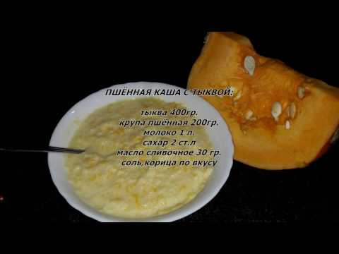 Тыквенная каша в мультиварке скороварке рецепт