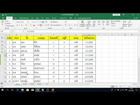 เพิ่ม Sheet ใน Excel 2019 มาดูวิธีการเพิ่ม Sheet ใน Excel 2019