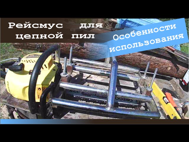 105Пила для роспуска бревен