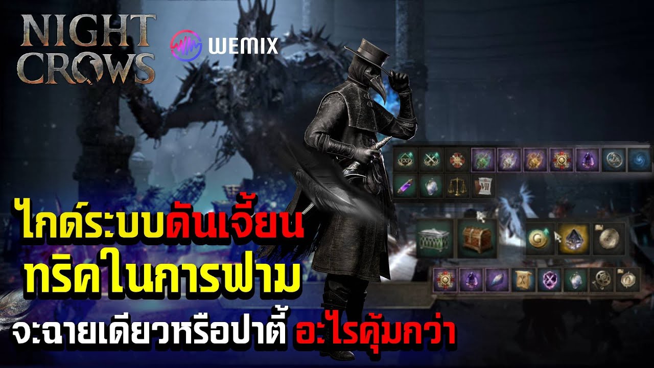Night Crows WEMIX dungeon system guide Night Crows WEMIX dungeon system guide