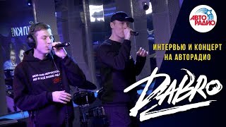 Dabro - Интервью И Концерт На Авторадио