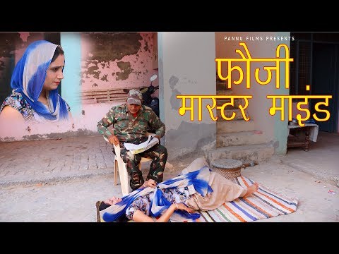फौजण नै पूछे उलझा देने वाले सवाल | फौजी मास्टर माइंड | Haryanvi Comedy 2018 || Pannu Films Comedy