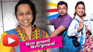 Vaishali Samant's New Song Lutala In Kiran Kulkarni VS Kiran Kulkarni | Marathi Movie