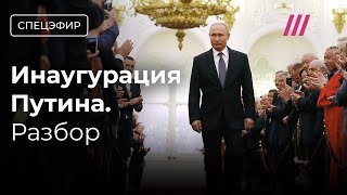 Инаугурация Путина. Что Ждать От Пятого Срока. Мнения Экспертов