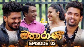 Mahaarani  | Episode 03 | 30th July 2025