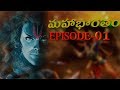 Telugu Mahabharatam Episode 1 | Mahabharatam in telugu | UNTOLD HISTORY TELUGU Telugu Mahabharatam Episode 1 | Mahabharatam in telugu | UNTOLD HISTORY TELUGU