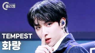 플리캠 4K Tempest Hwarang Dangerous난장 템페스트 화랑 직캠 L Simply K-Pop Con-Tour Ep.565