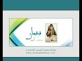 قرقيعان لـ مصعب العيسى - دون ايقاع
