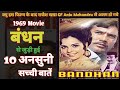 Bandhan 1969 Movie Unknown Facts | Rajesh Khanna | Mumtaz | Sanjiv Kumar | Anju Mehandru | Jeevan