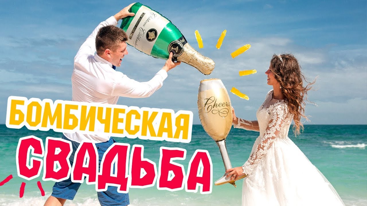 Итоги свадьбы на миллион 2018 Итоги свадьбы на миллион 2018