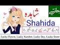 Shahida Name Meaning in urdu Shahida Naam ka Matlab kya hota hai