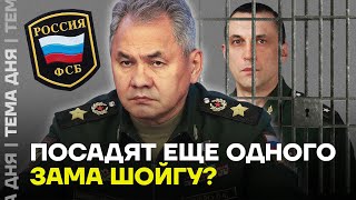 Посадят Еще Одного Зама Шойгу. Кто Такой Криворучко Из Минобороны