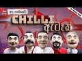 Ada Paththare - Chilli Attack