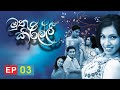 Muthu Kirilli Episode 3