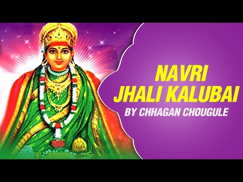 Marathi Folk Song - Navri Jhali Kalubai - Chhagan Chougule