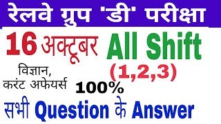 Railway group d all shift question paper 16 october 2018 || rrb group d exam analysis | gktrack