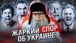 Песня Деда Архимеда О Жарком Споре О Военной Операции В Украине