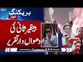 PP Power show in Karachi | Aseefa Bhutto Speech Resembles With Mother Benazir Bhutto |