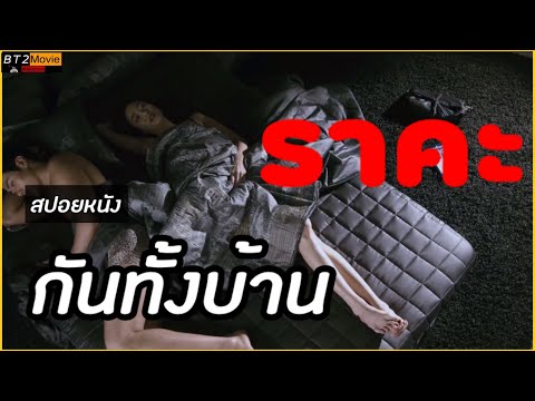 สปอยหนังเกาหลี เมื่อเธอและแม่เกิด ตัณหา ราคะ กับชายหนุ่มลูกจ้าง