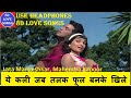 Yeh Kali Jab Talak Phool Banke [8D LOVE SONGS] | Lata Mangeshkar, Mahendra Kapoor | Anand Bakshi