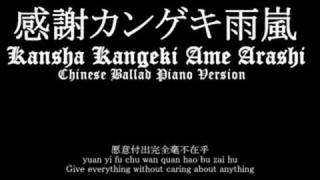 Watch Arashi Kansha Kangeki Ame Arashi video
