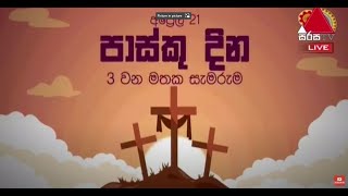 3rd Easter Remembrance Day on 21st April from St. Anthony's Church, Kochchikade, Colombo