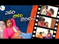 ఎవరి ఆకలి వారిది! || 9 THARA || Telugu Webseries || Prank Porilu Divya || love story || shorts