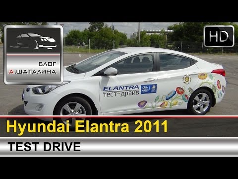 - Hyundai Elantra 2011